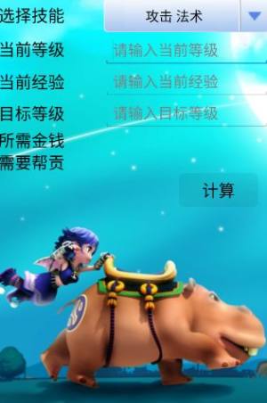 梦幻西游计算器工具箱网页版入口   梦幻西游计算器工具箱app地址图片2
