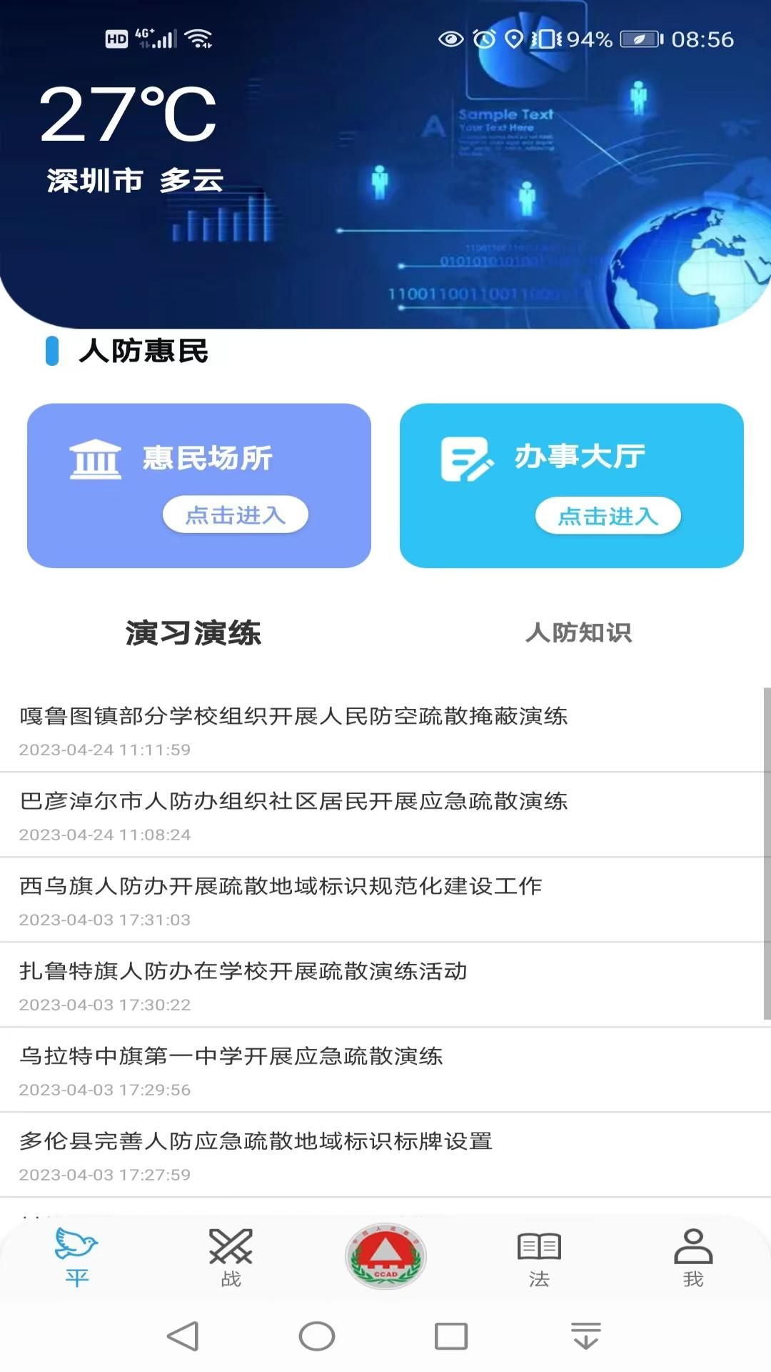人防惠民app图1