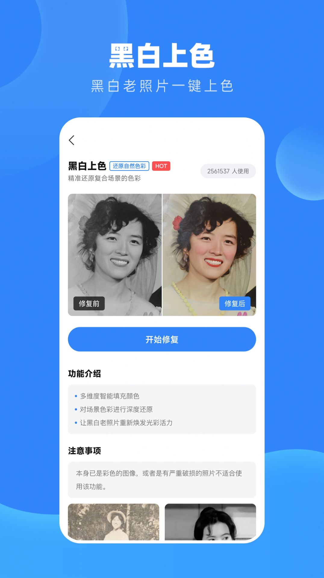 旧照高清修复app图2