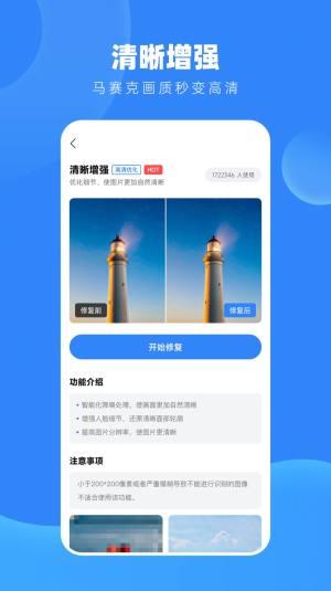 旧照高清修复app手机版图片1