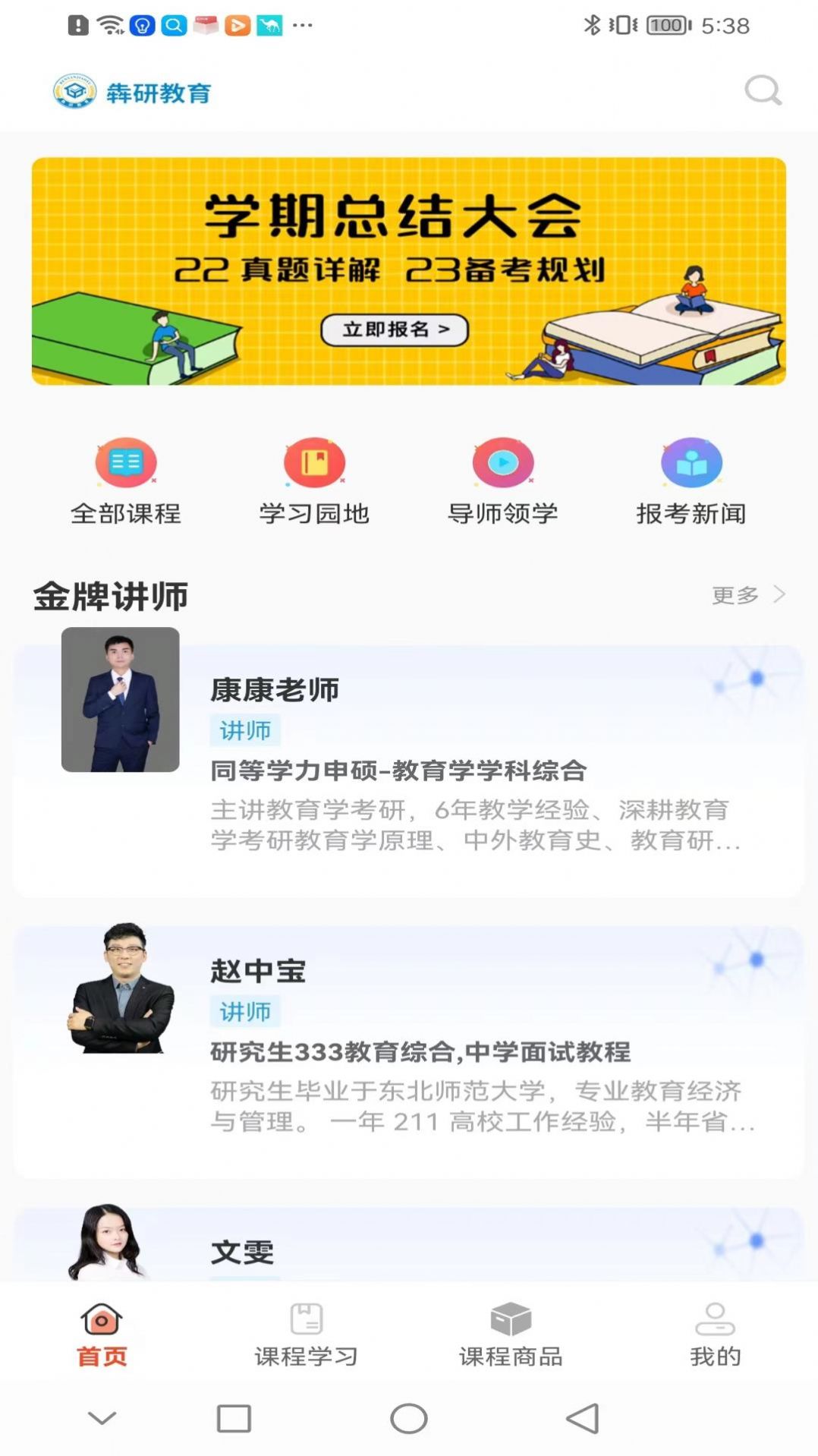 犇研教育app图1