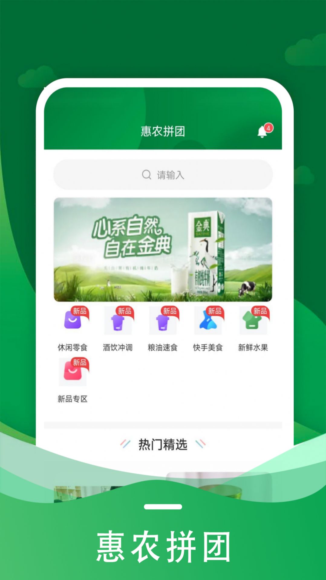 惠农拼团app手机版图片1