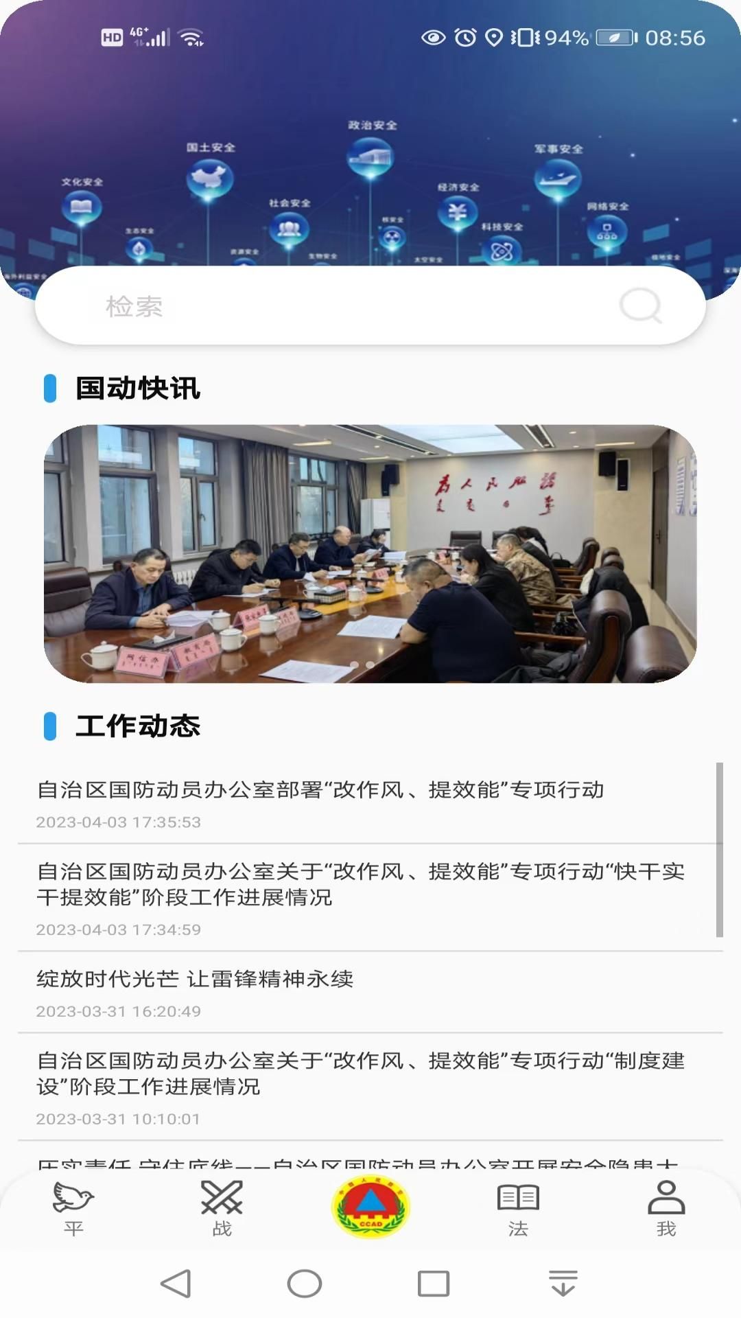 人防惠民app图2