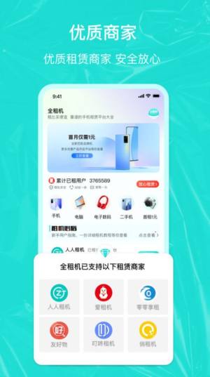 全租机平台app最新版图片1