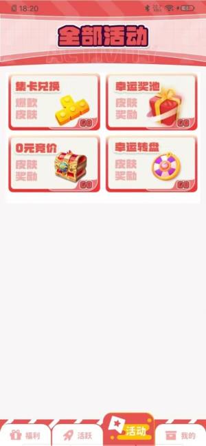 V10皮肤大派送app官方图片1