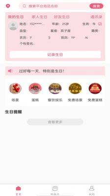 生日宝典提醒app手机版图片4