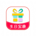 生日宝典提醒app手机版 v1.3.9