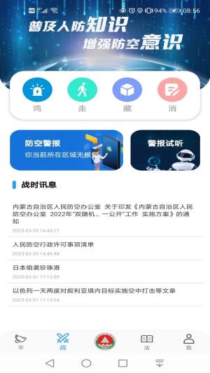 人防惠民app官方图片1