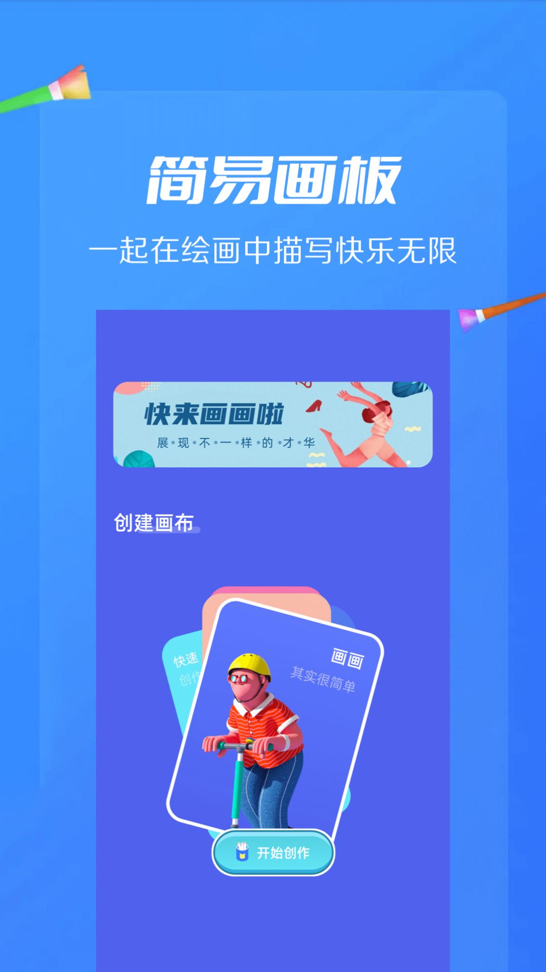 AI绘画画板app图3