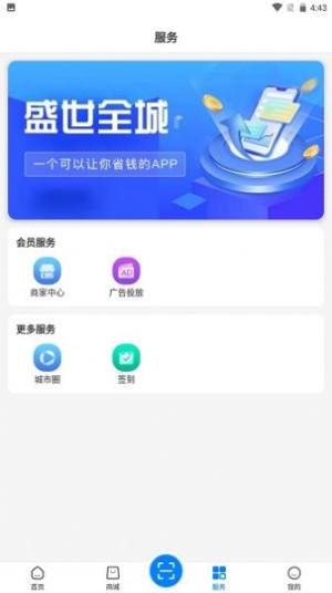 盛世全城电商app官方图片1