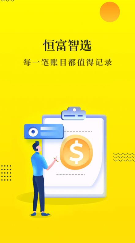 恒富智选app图1