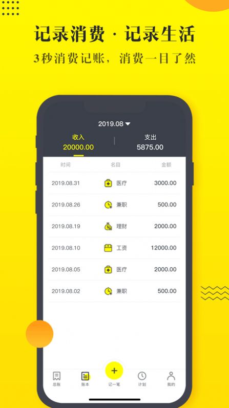 恒富智选记账app手机版图片1
