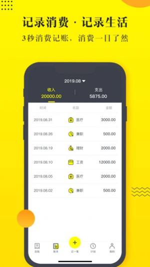 恒富智选记账app手机版图片1