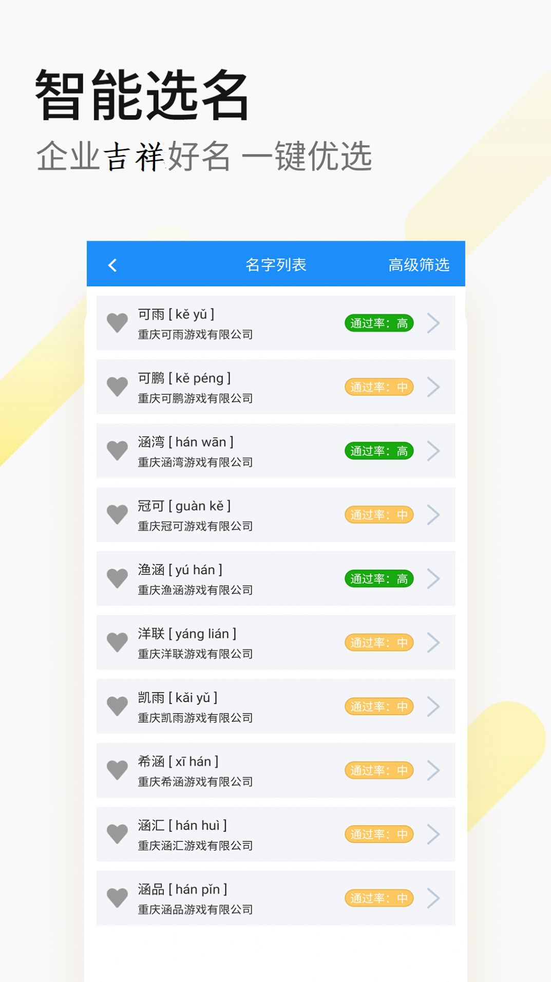 嘉铭公司起名公司取名app图2