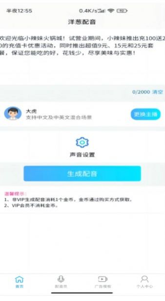 洋葱配音app手机版图片2