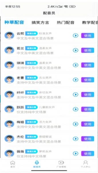 洋葱配音app手机版图片4