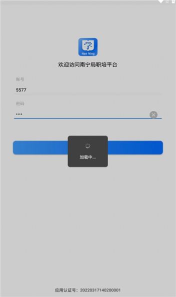 南宁局职培系统app图1