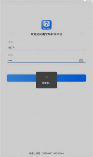 南宁局职培系统app图1