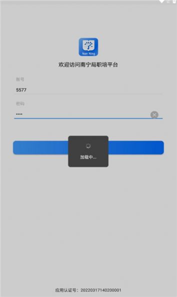 南宁局职培系统app图2
