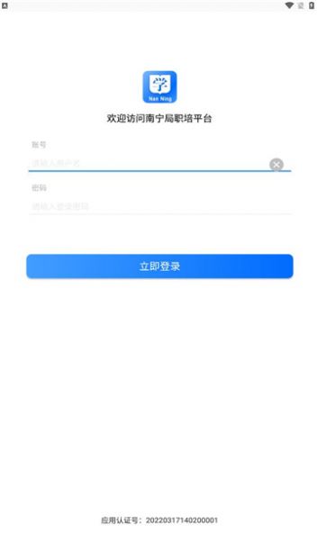 南宁局职培系统app图3