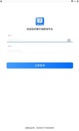 南宁局职培系统平台App官方图片1