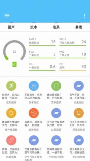 子墨天气预报app手机版图片1