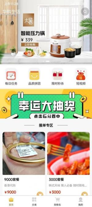 华购生活超市app官方图片1