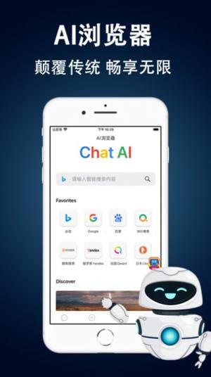 chatify ai聊天中文版app图片1