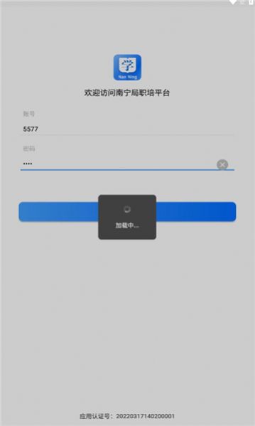 南宁局职培系统平台App官方图片2
