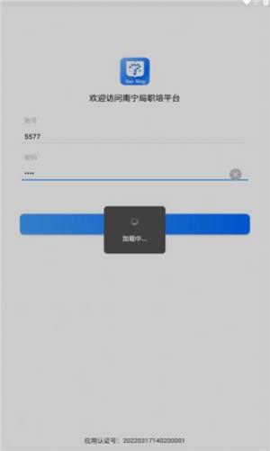南宁局职培系统平台App官方图片2