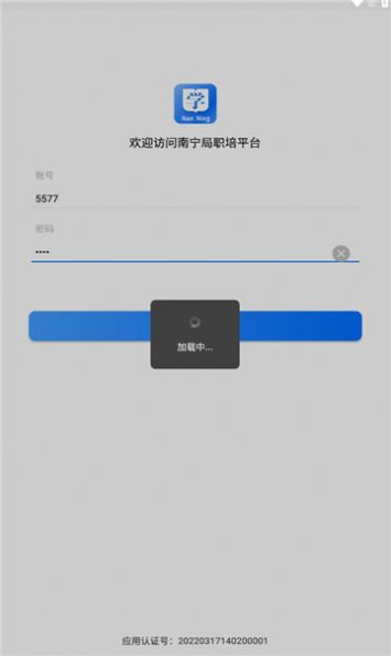 南宁局职培系统平台App官方图片3