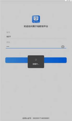 南宁局职培系统平台App官方图片3