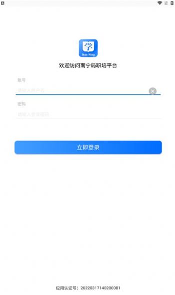 南宁局职培系统平台App官方图片4