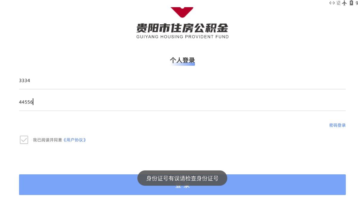 贵阳公积金app图2