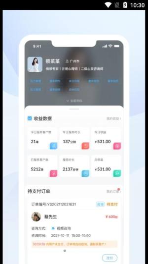 蒲公英时代咨询师端app图2