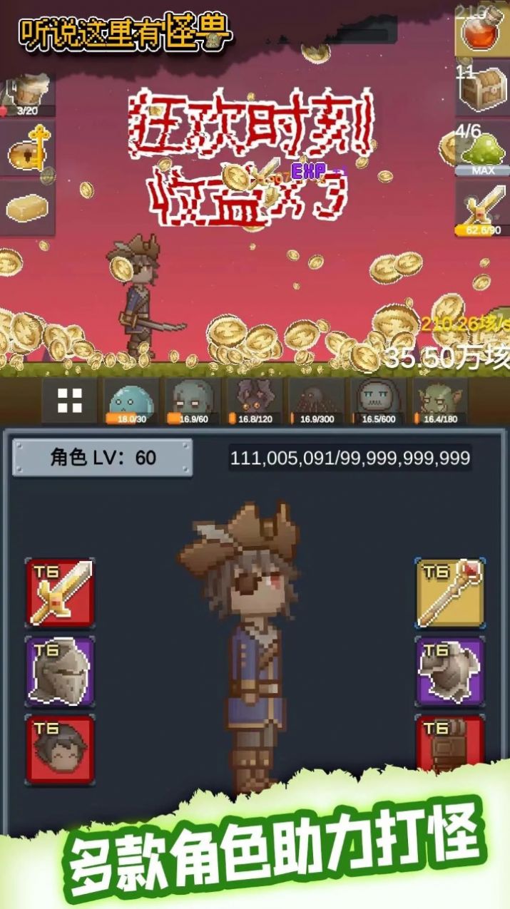 听说这里有怪兽手机版图3
