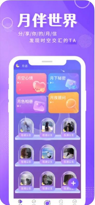 月伴世界app图1