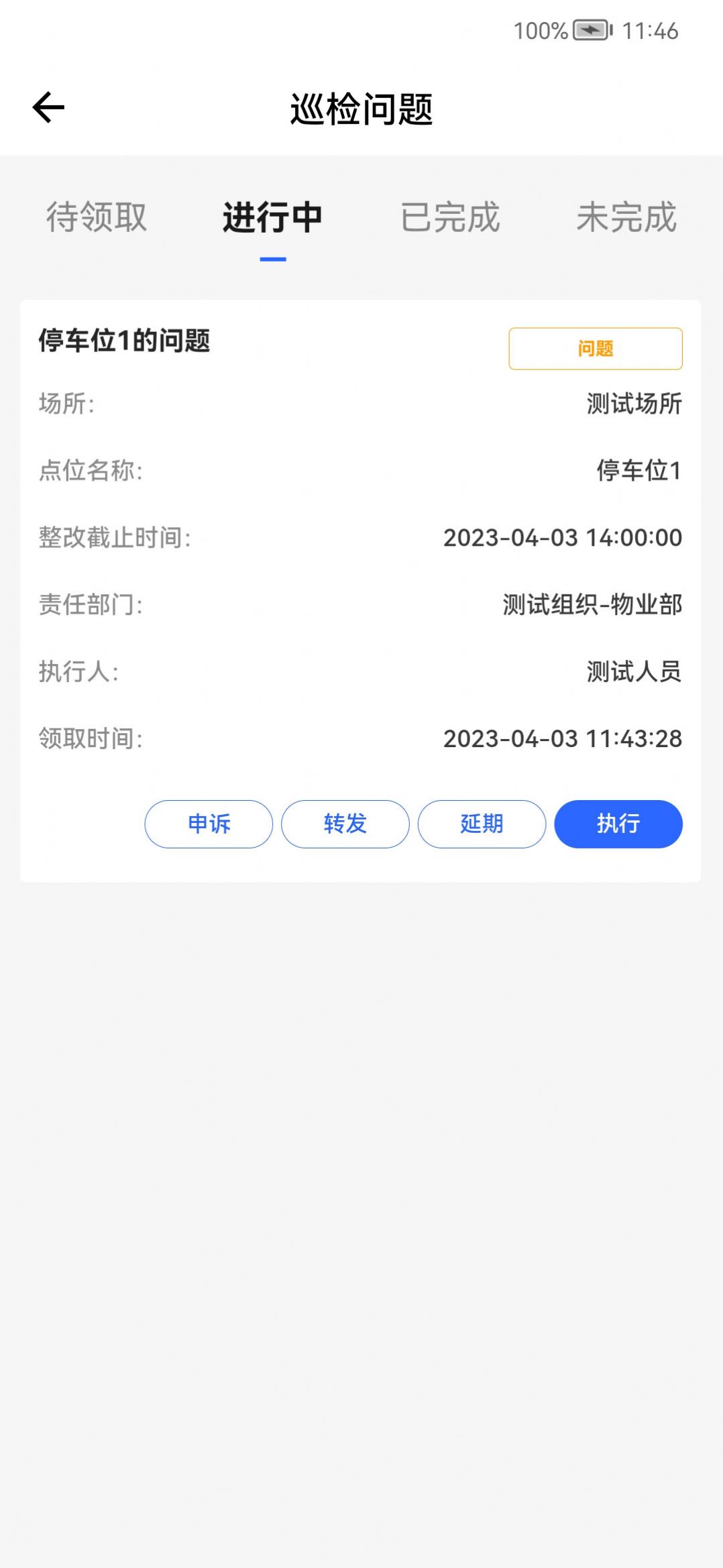 现场智管app图3