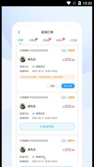 蒲公英时代咨询师端app图3