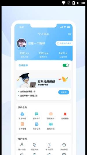 蒲公英时代咨询师端app安卓版图片1