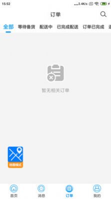 水到渠成骑手app图2