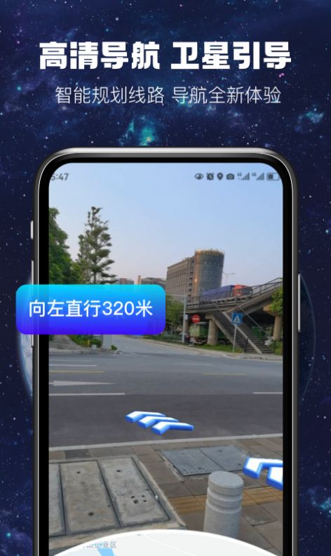 AR实景路况导航app图3