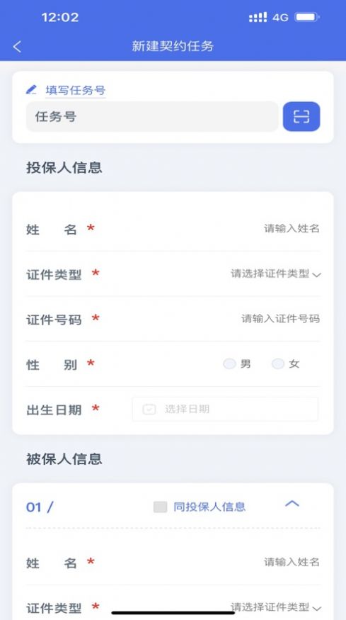 海保智能双录app手机版图片1