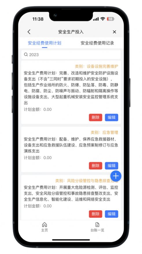 无锡管管安全企业端app手机版图片1