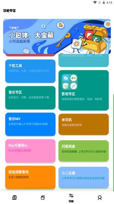 小趣云盒软件库app官方图片1
