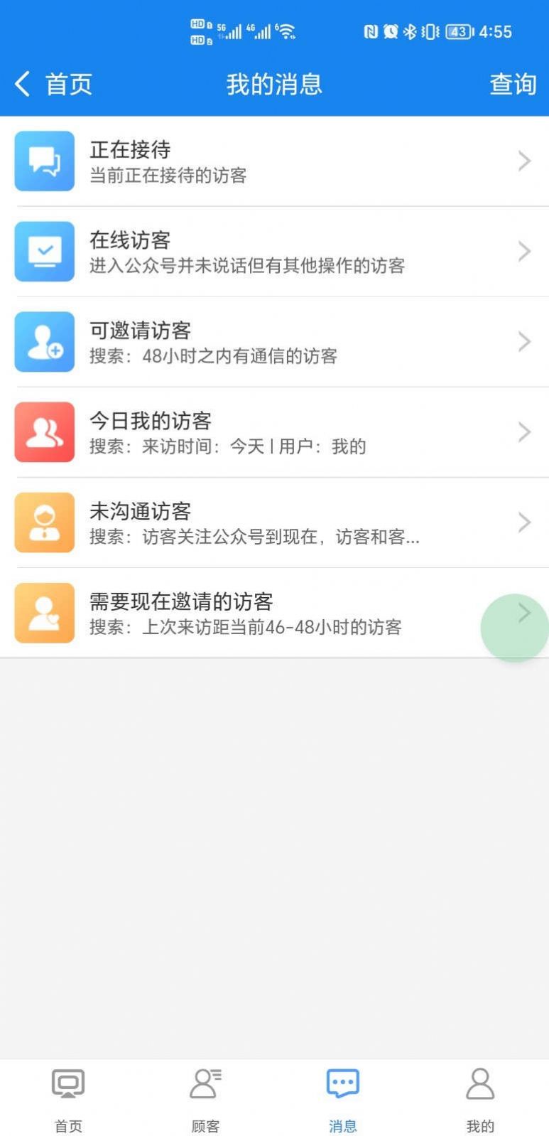 咪狐SCRM app图3