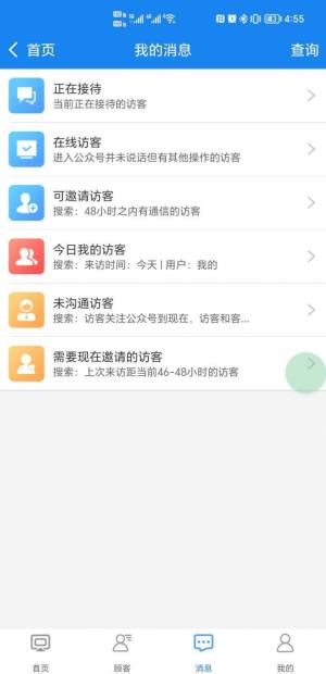 咪狐SCRM app图3