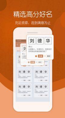 取名大师app最新版图片1