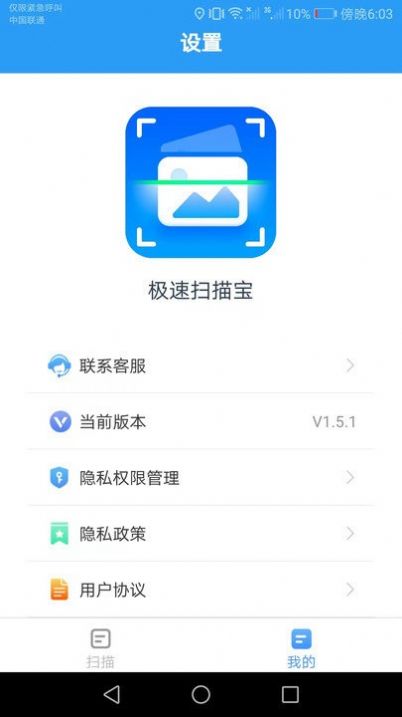 洛里斯极速扫描宝软件app图片1
