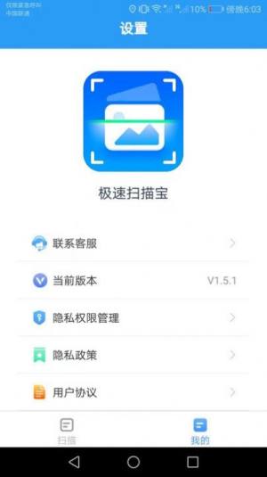 洛里斯极速扫描宝软件app图片1
